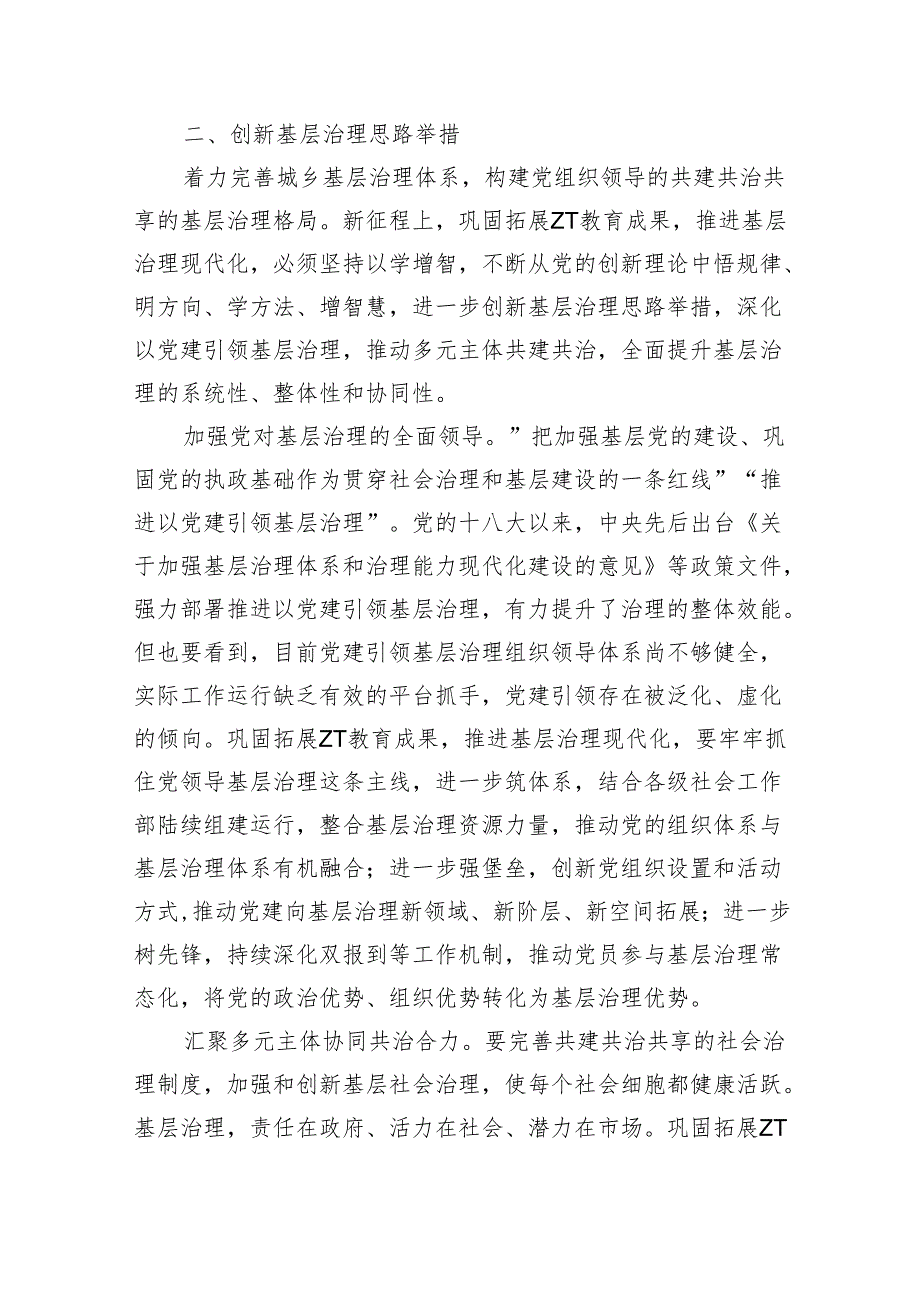 推进基层治理体会研讨发言.docx_第3页