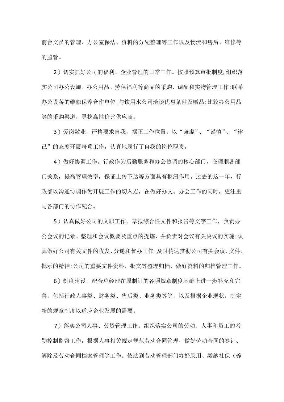 行政工作总结范文六篇.docx_第2页