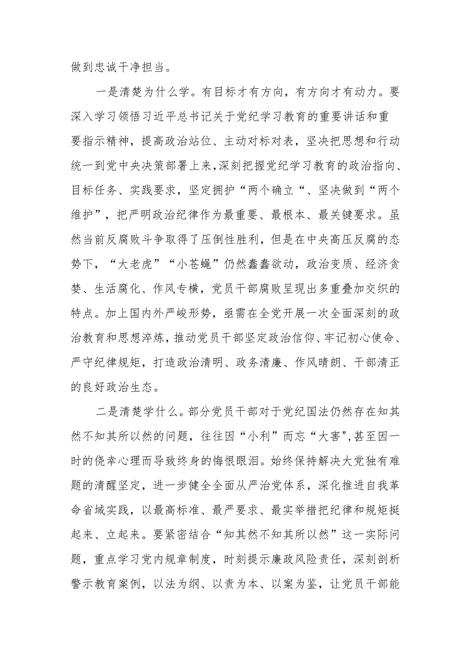 2024党纪学习教育纪律教育心得体会研讨发言材料 八篇.docx_第2页