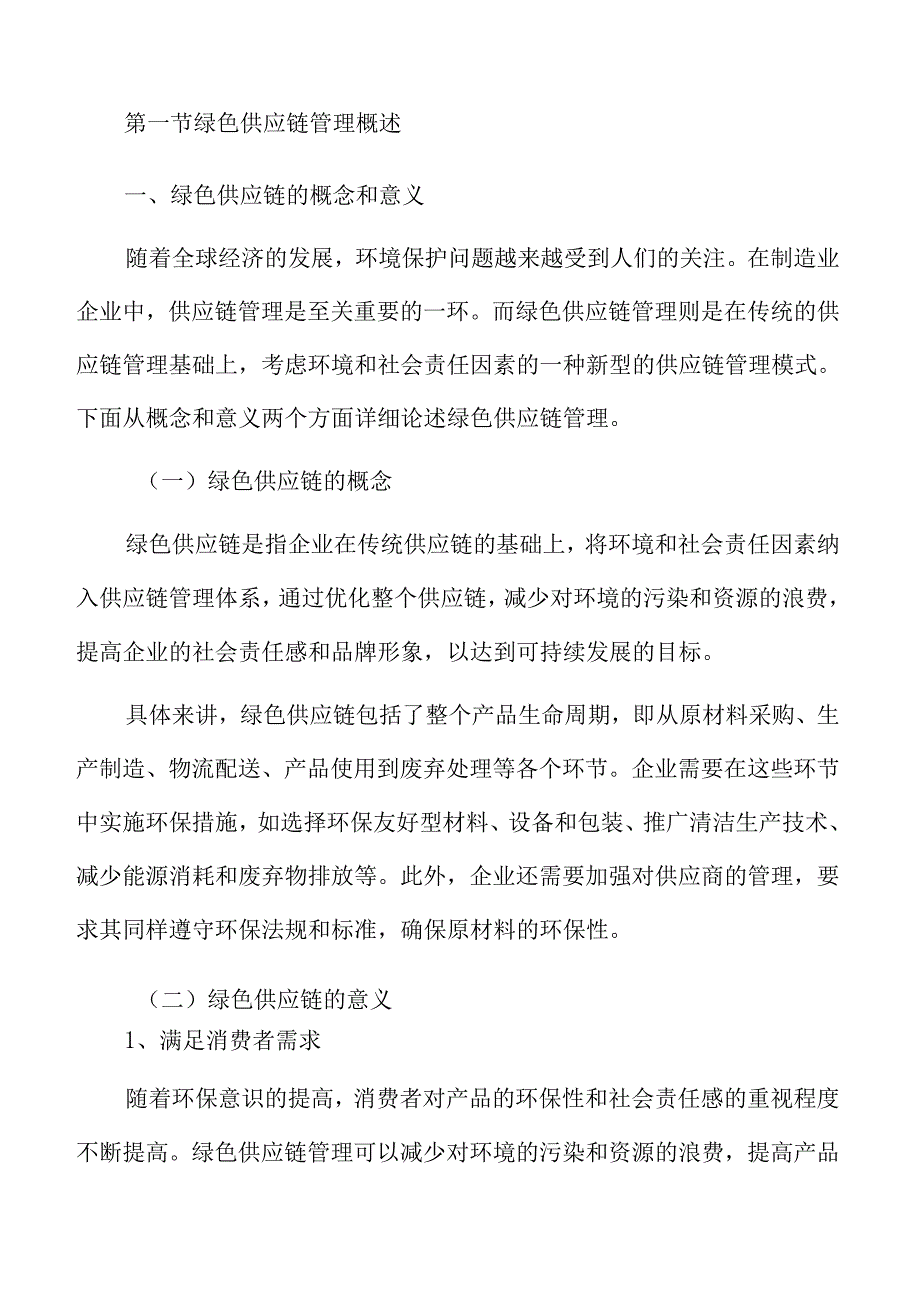 企业绿色供应链设计实施方案.docx_第3页