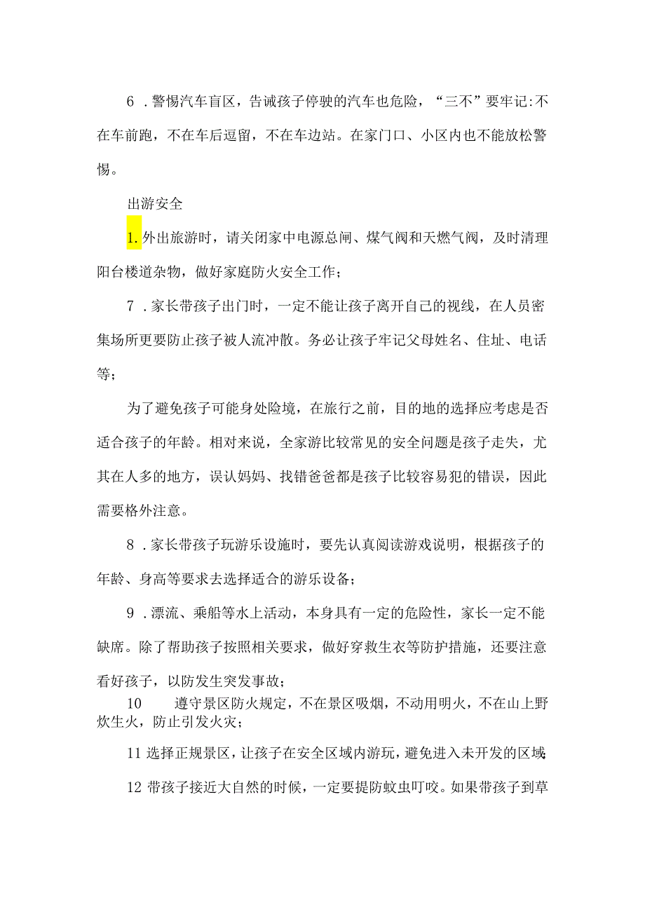 中学五一劳动节放假通知及温馨提示.docx_第3页