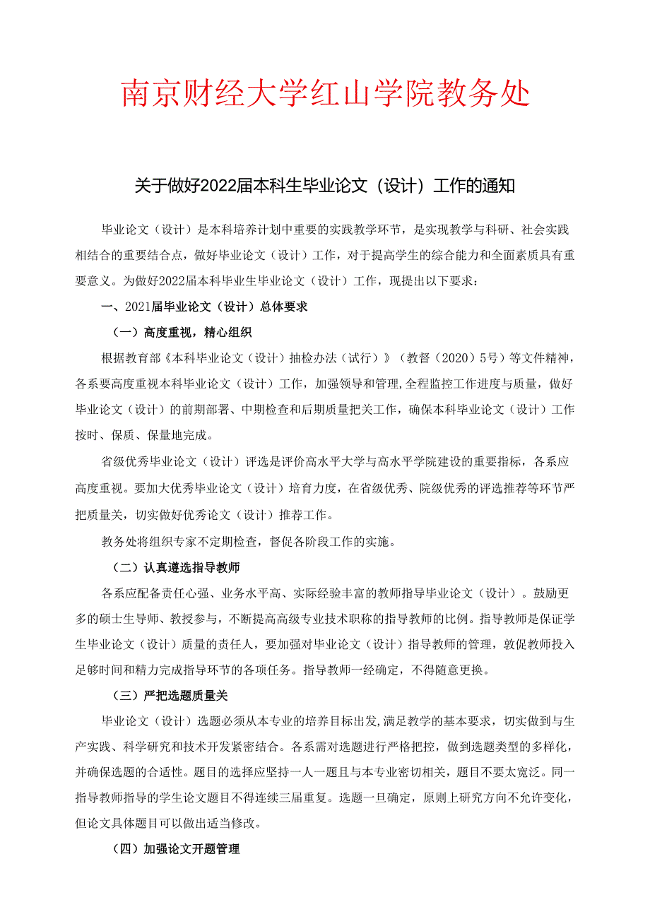 南京财经大学红山学院毕业设计（论文）智能管理系统.docx_第1页