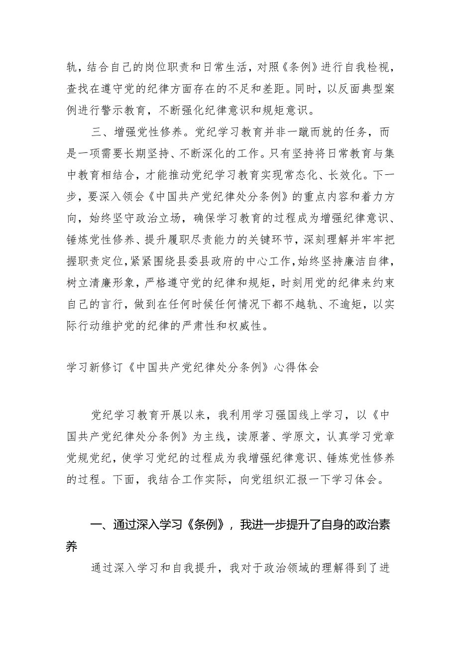 4篇党纪学习教育《中国共产党纪律处分条例》学习心得研讨发言.docx_第2页