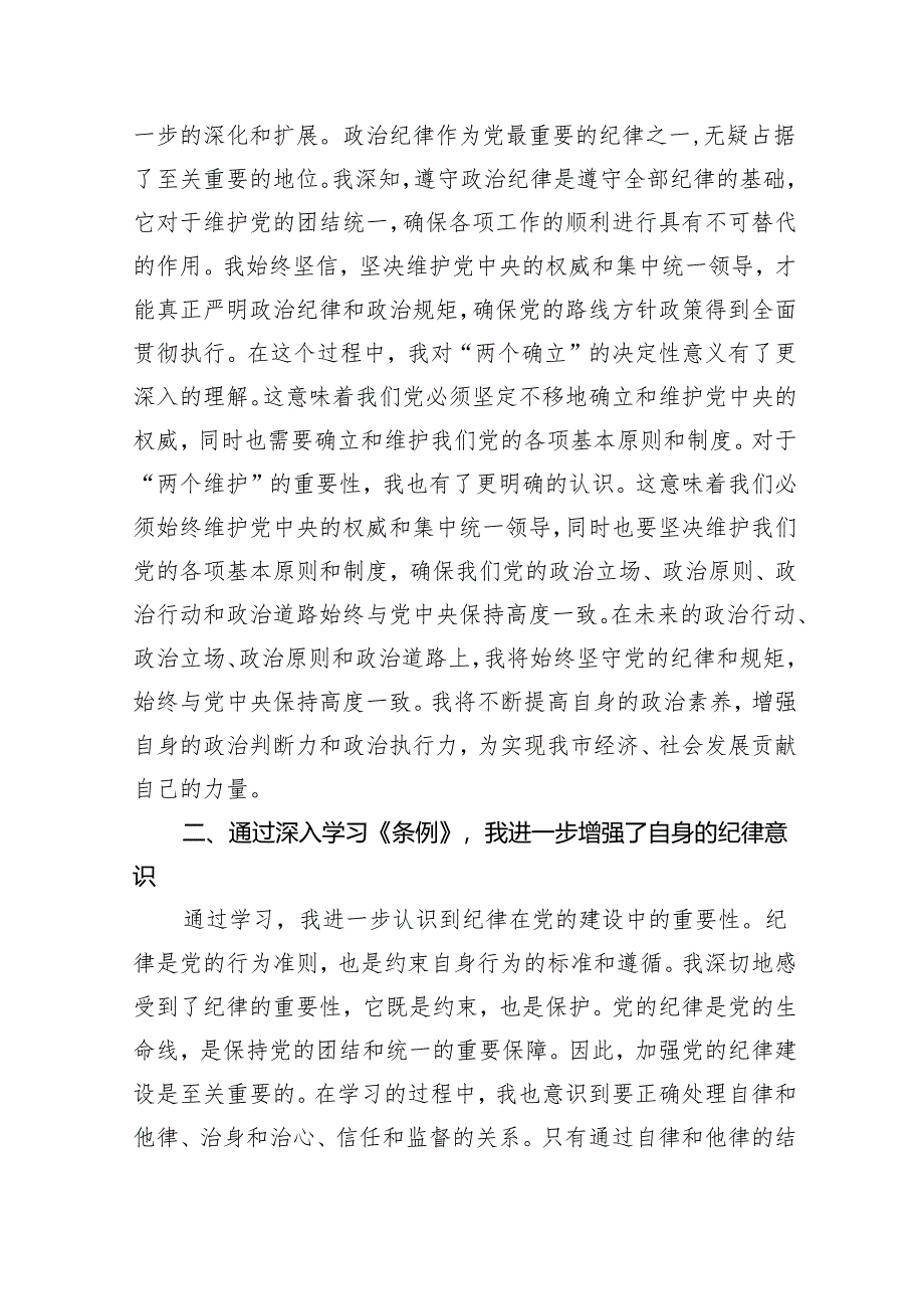 4篇党纪学习教育《中国共产党纪律处分条例》学习心得研讨发言.docx_第3页