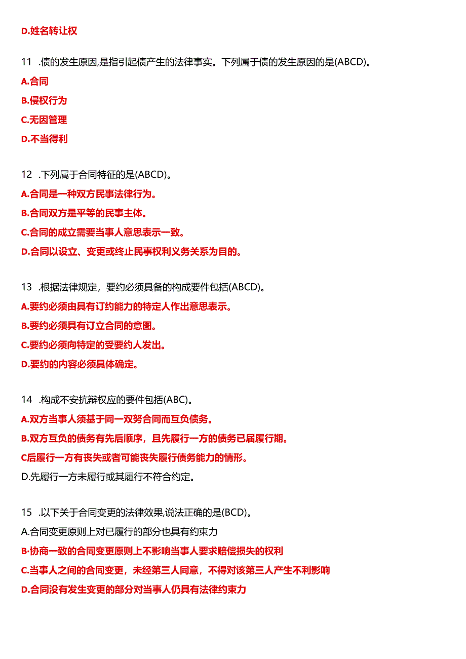 2024春期国开电大法律事务专科《民法学》在线形考(形考任务1)试题及答案.docx_第3页