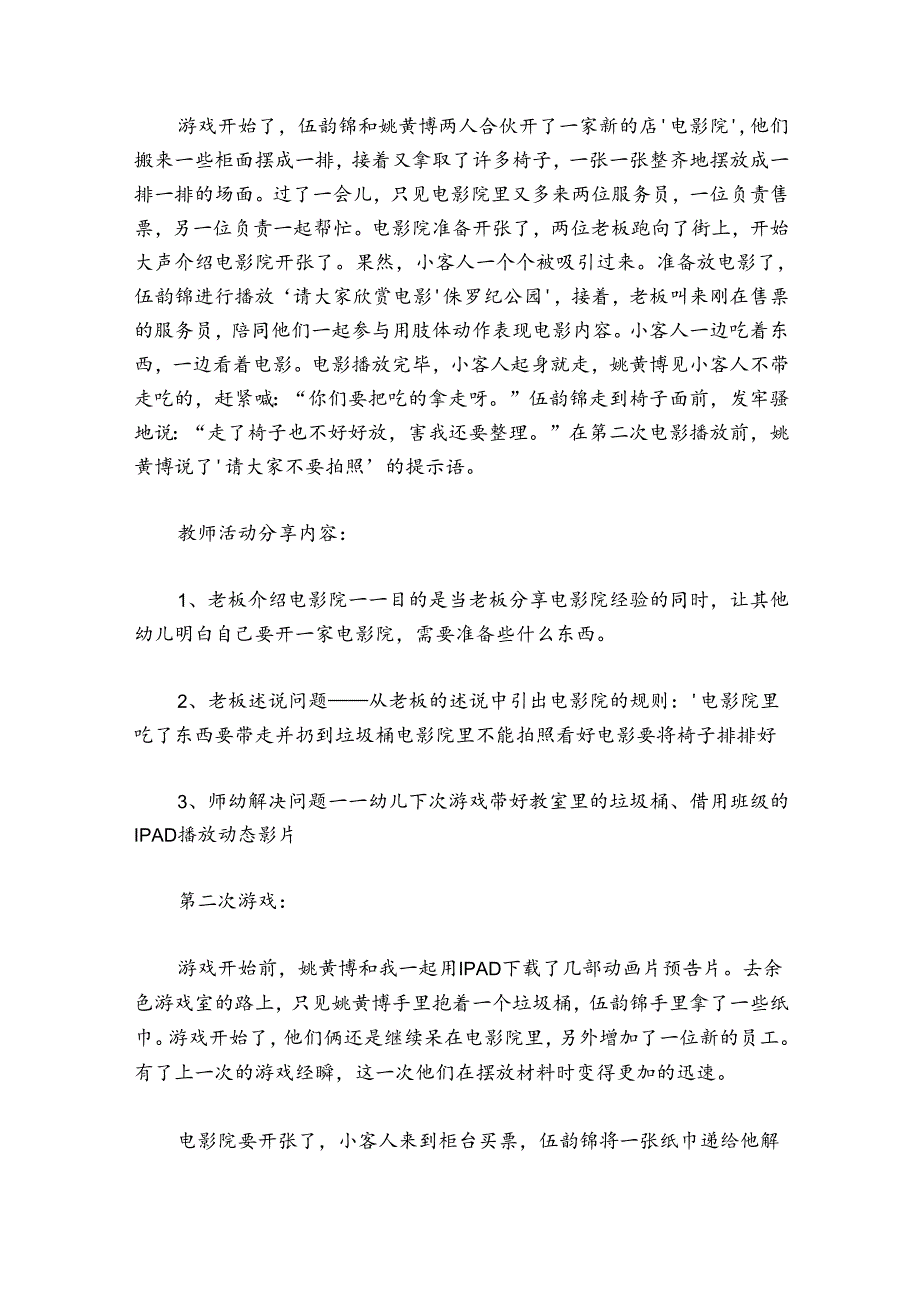 幼儿园大班游戏案例(通用6篇).docx_第2页