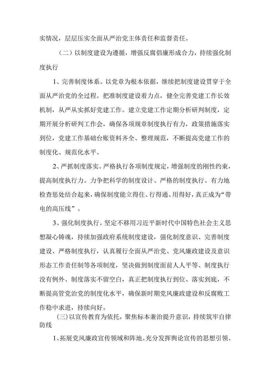 2篇2024年全面从严治党和党风廉政工作计划.docx_第3页