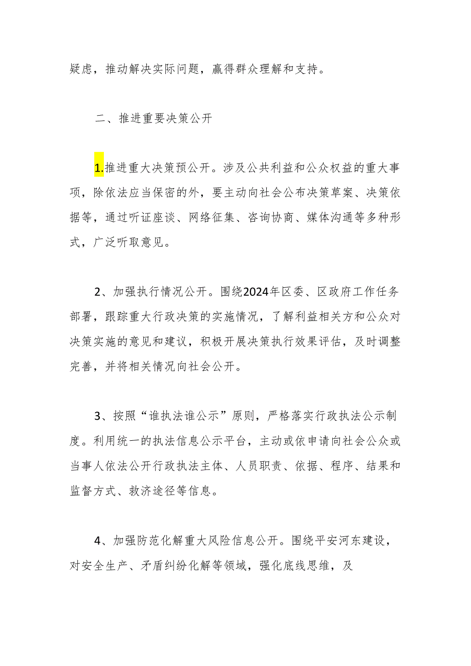 镇2024年度政府信息公开工作要点.docx_第3页