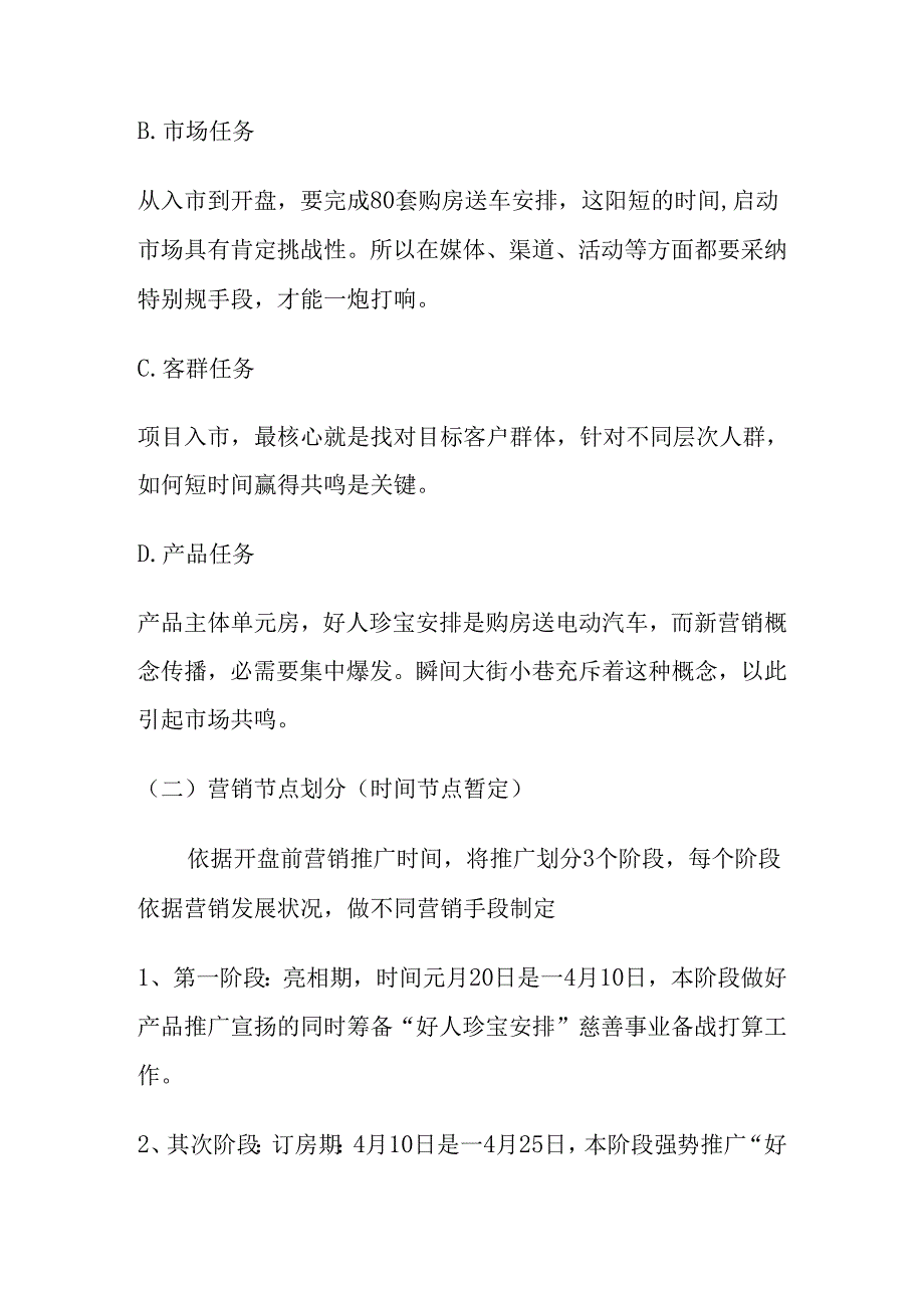 东城上品项目营销执行计划：濮阳市清丰县城关镇旧城改造项目(清丰农修厂)房地产营销执行方案-2025年营销.docx_第3页