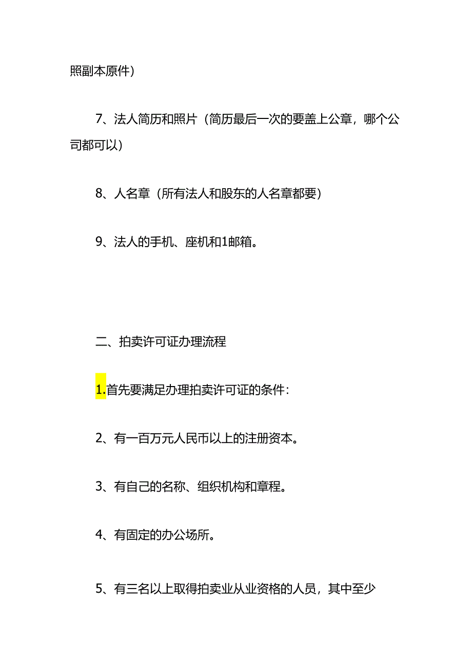 拍卖许可证的申请流程.docx_第2页