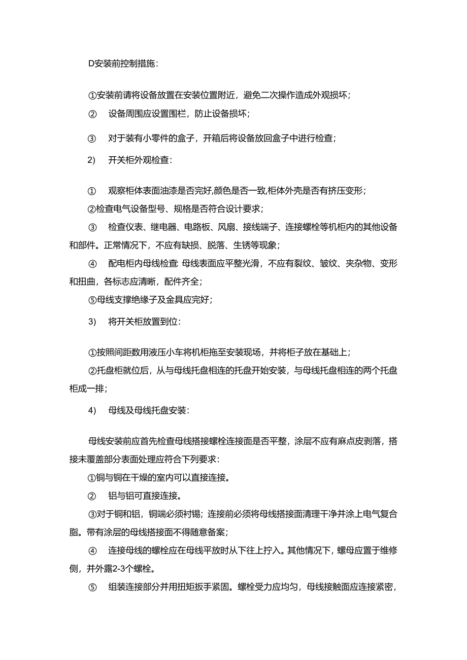 光伏项目电气设备施工方案.docx_第2页