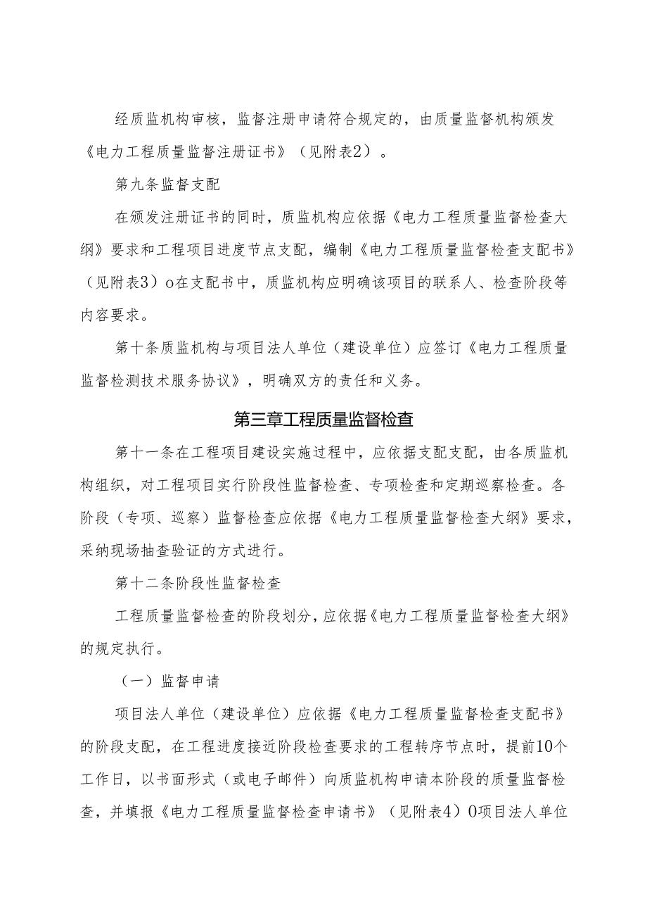 中电联质监〔2024〕437号-《电力工程质量监督实施管理程序》-附件.精讲.docx_第3页