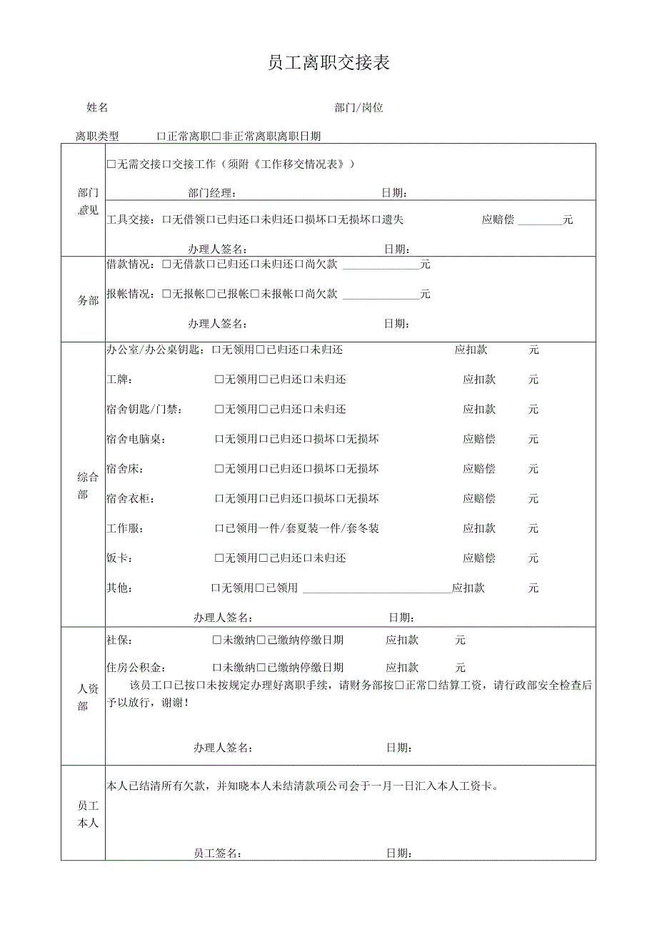 员工离职交接表.docx_第1页