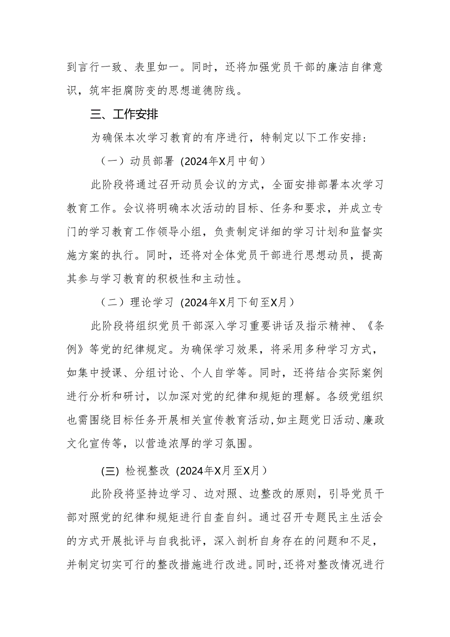 2024年党纪学习教育实施方案动员部署会主持词及讲话(共三篇).docx_第3页