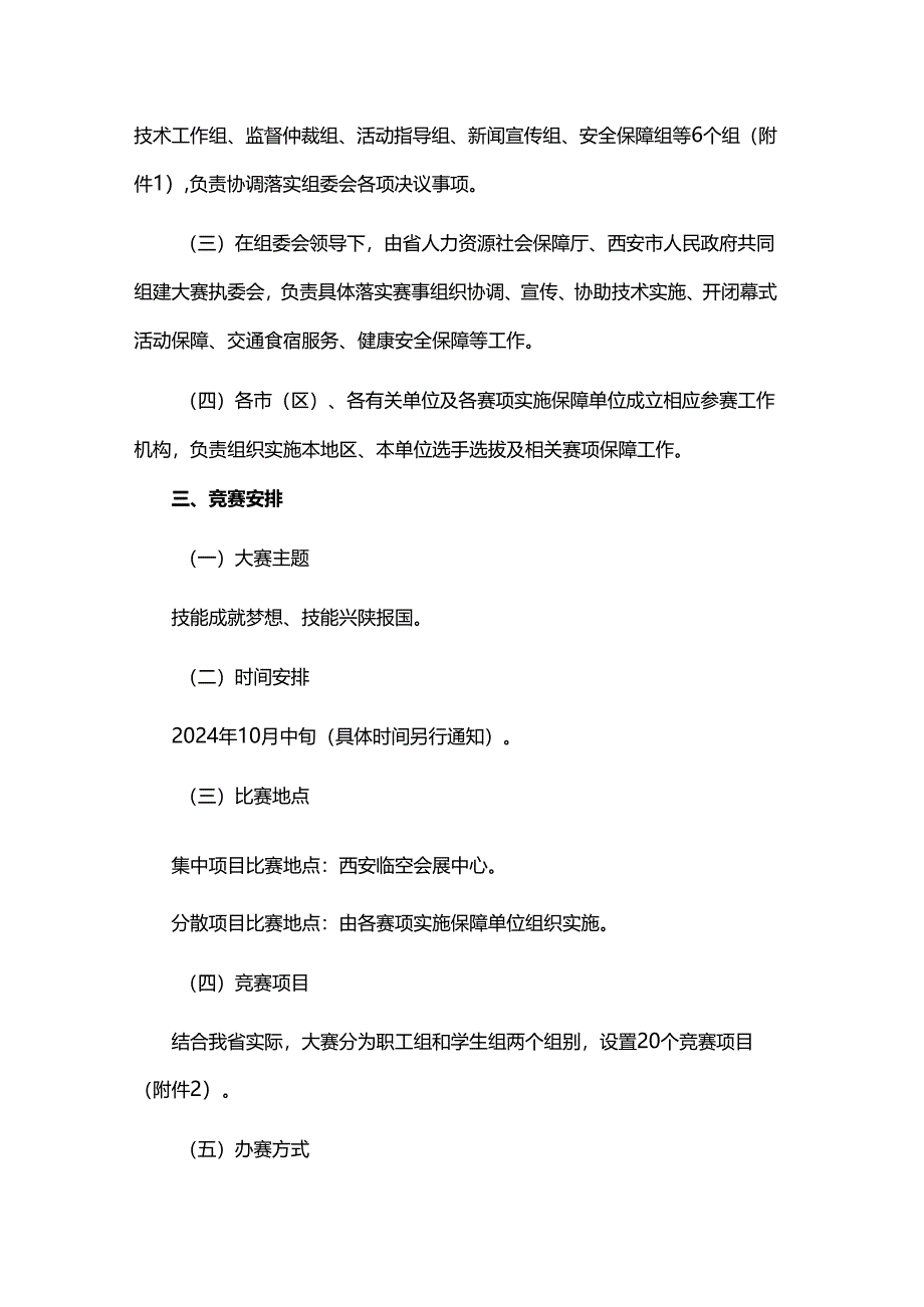 陕西省第一届职业技能大赛工作方案.docx_第2页