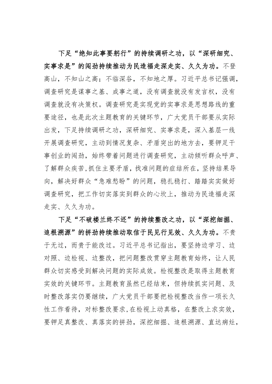 主题教育学习心得体会：巩固拓展主题教育成果当“久久为功”.docx_第2页