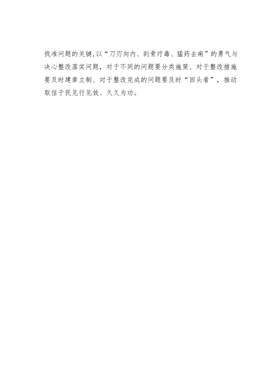 主题教育学习心得体会：巩固拓展主题教育成果当“久久为功”.docx_第3页