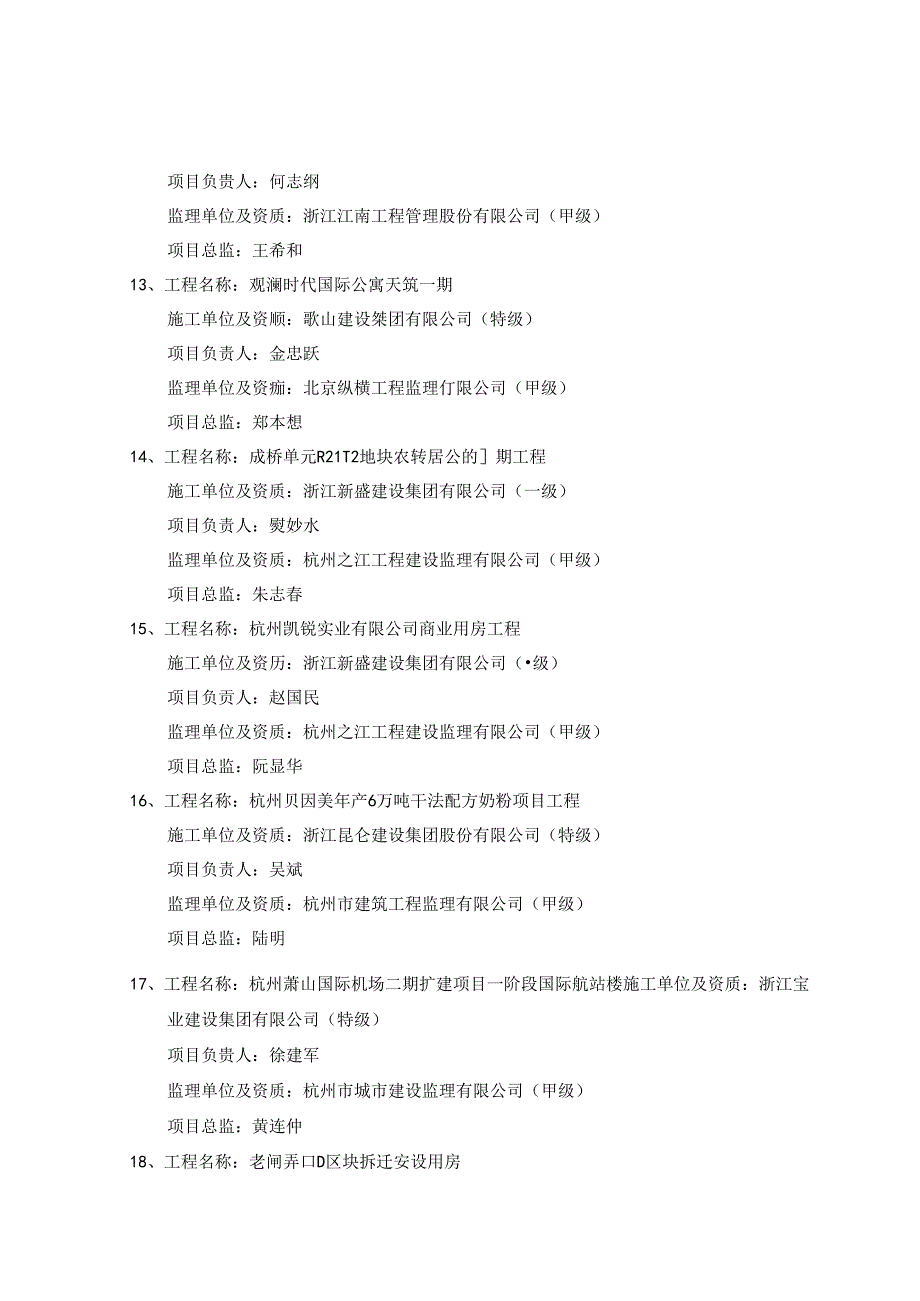 2024浙江省安全文明施工标准化工地.docx_第3页