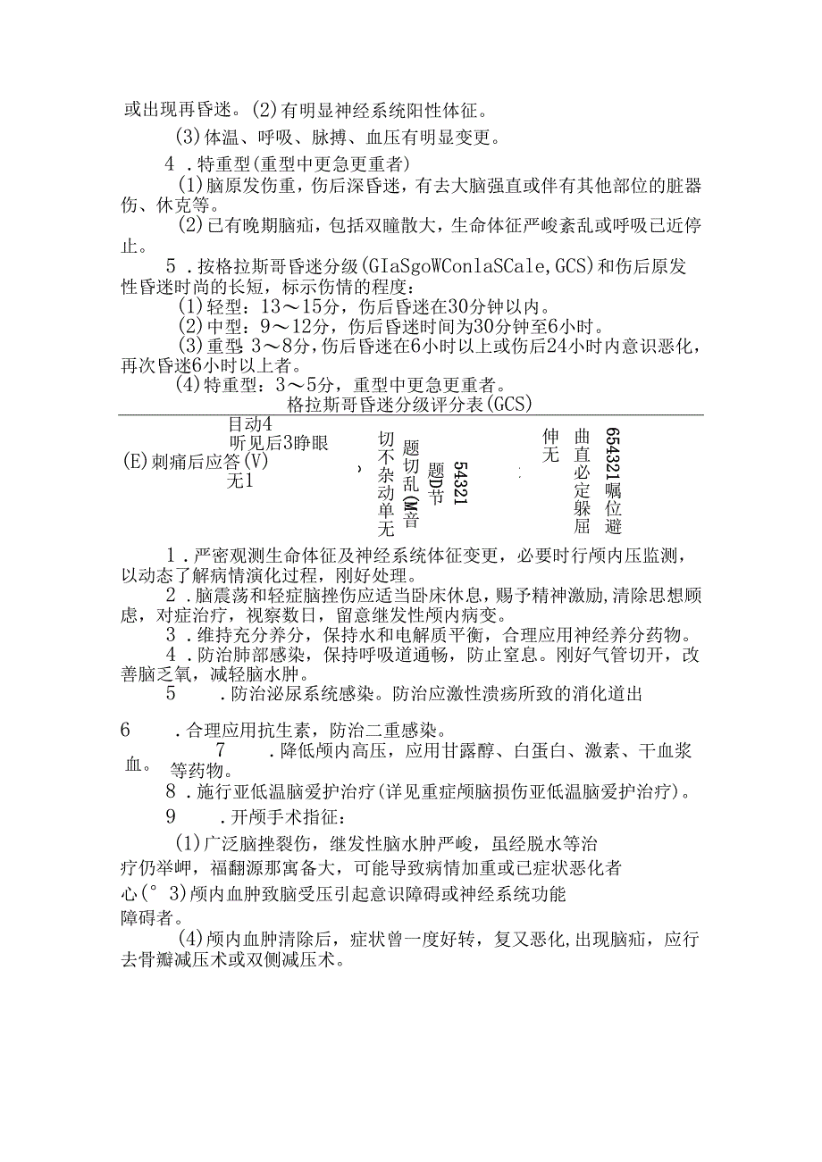 神经外科诊疗指南2024版.docx_第2页