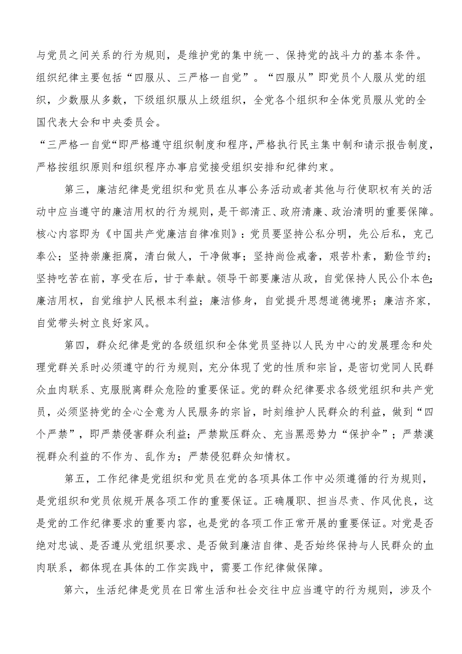 8篇汇编严守“六大纪律”争当讲纪律守规矩的表率的研讨交流发言提纲及心得体会.docx_第2页