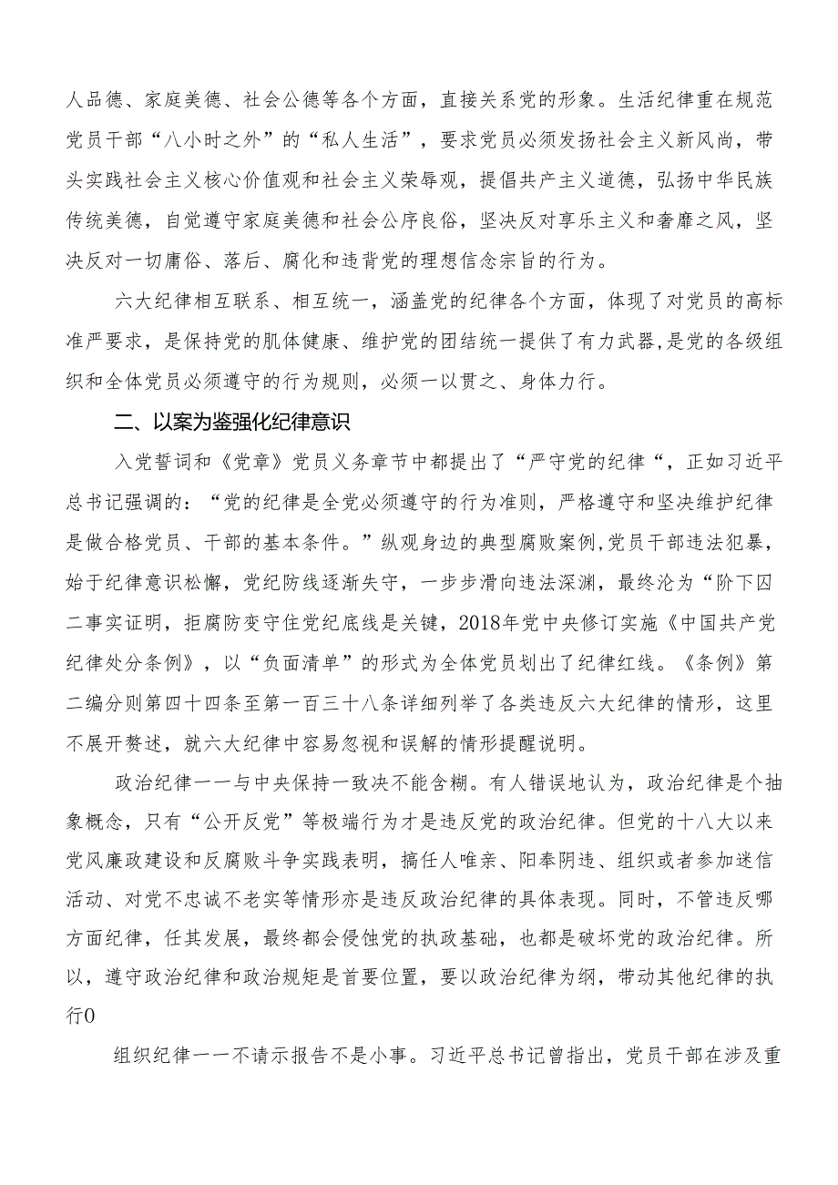 8篇汇编严守“六大纪律”争当讲纪律守规矩的表率的研讨交流发言提纲及心得体会.docx_第3页