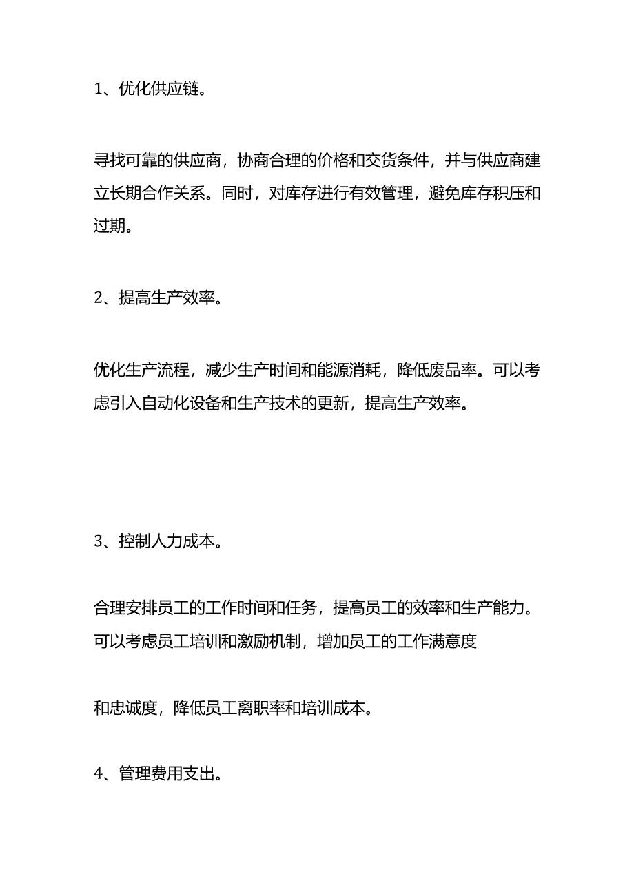 生成成本的归集与分配附账务处理.docx_第3页