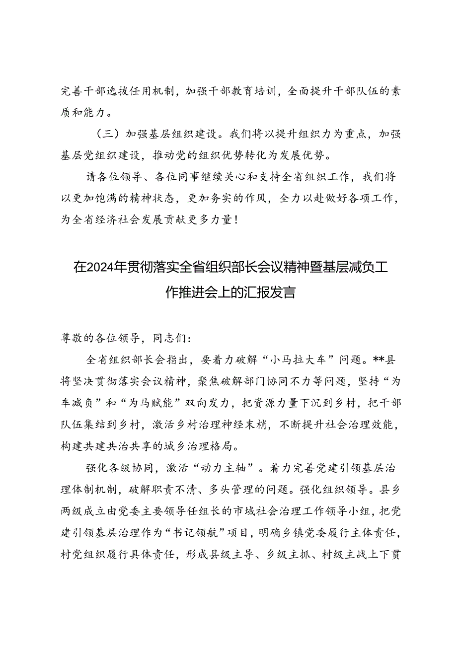 5篇 在2024年贯彻落实全省组织部长会议精神暨基层减负工作推进会上的汇报发言.docx_第3页