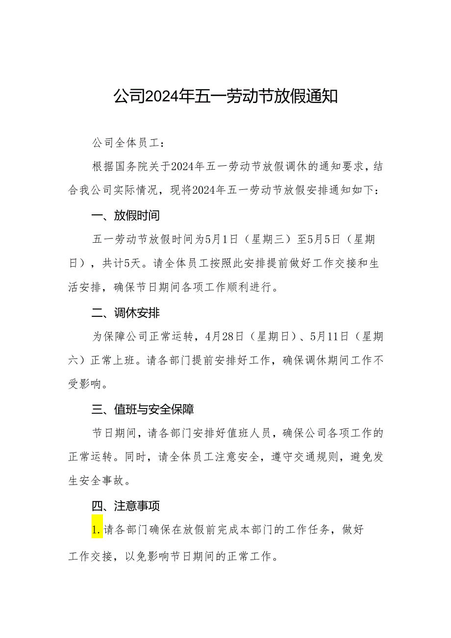 企业2024年五一劳动节放假通知8篇.docx_第1页