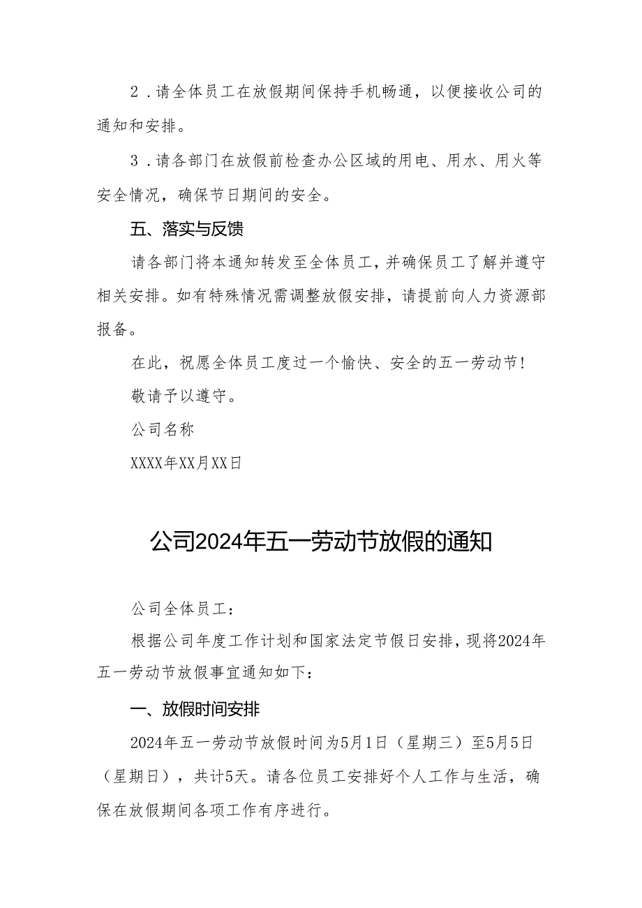 企业2024年五一劳动节放假通知8篇.docx_第2页