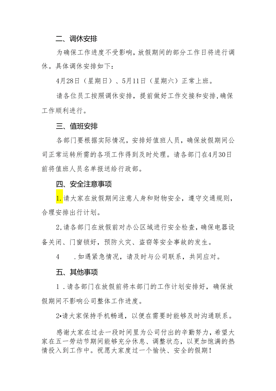 企业2024年五一劳动节放假通知8篇.docx_第3页