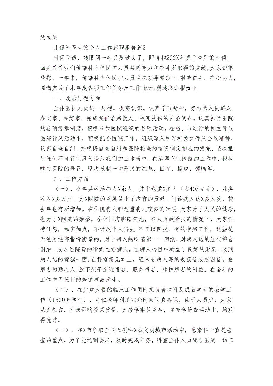 儿保科医生的个人工作2022-2024年度述职报告工作总结（35篇）.docx_第2页