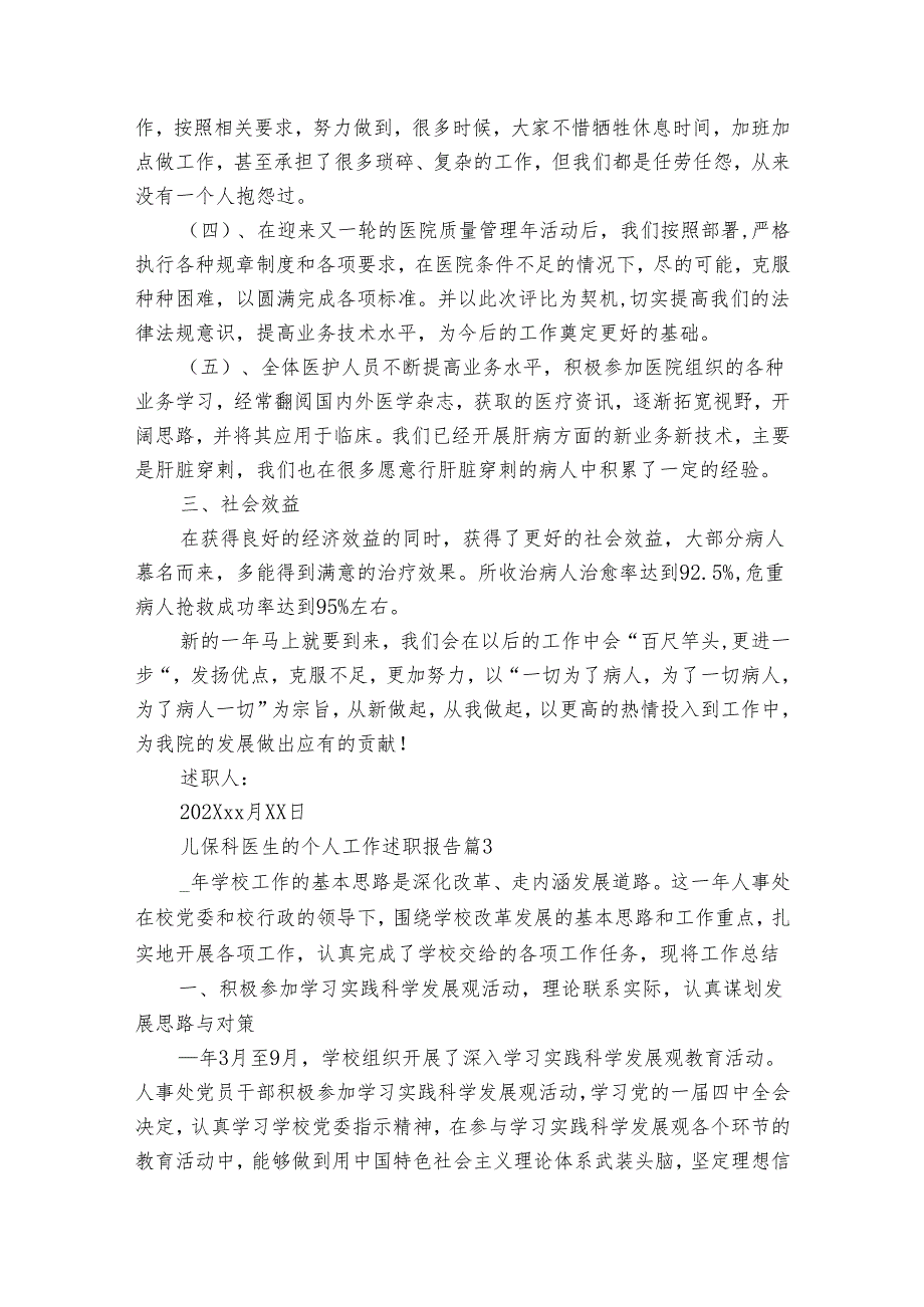 儿保科医生的个人工作2022-2024年度述职报告工作总结（35篇）.docx_第3页