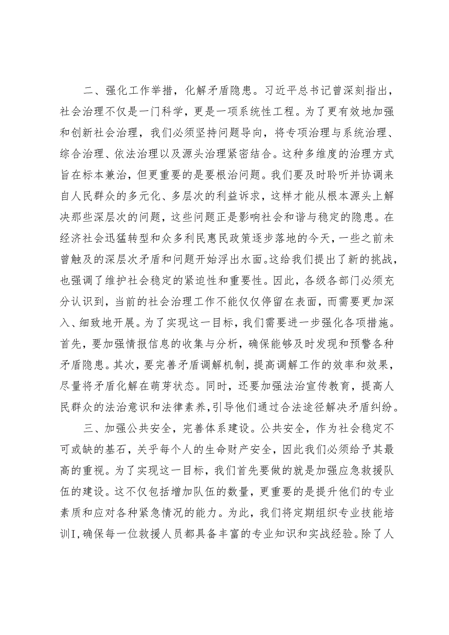 2篇 2024年副县长理论中心组学习总体国家安全观发言材料.docx_第2页