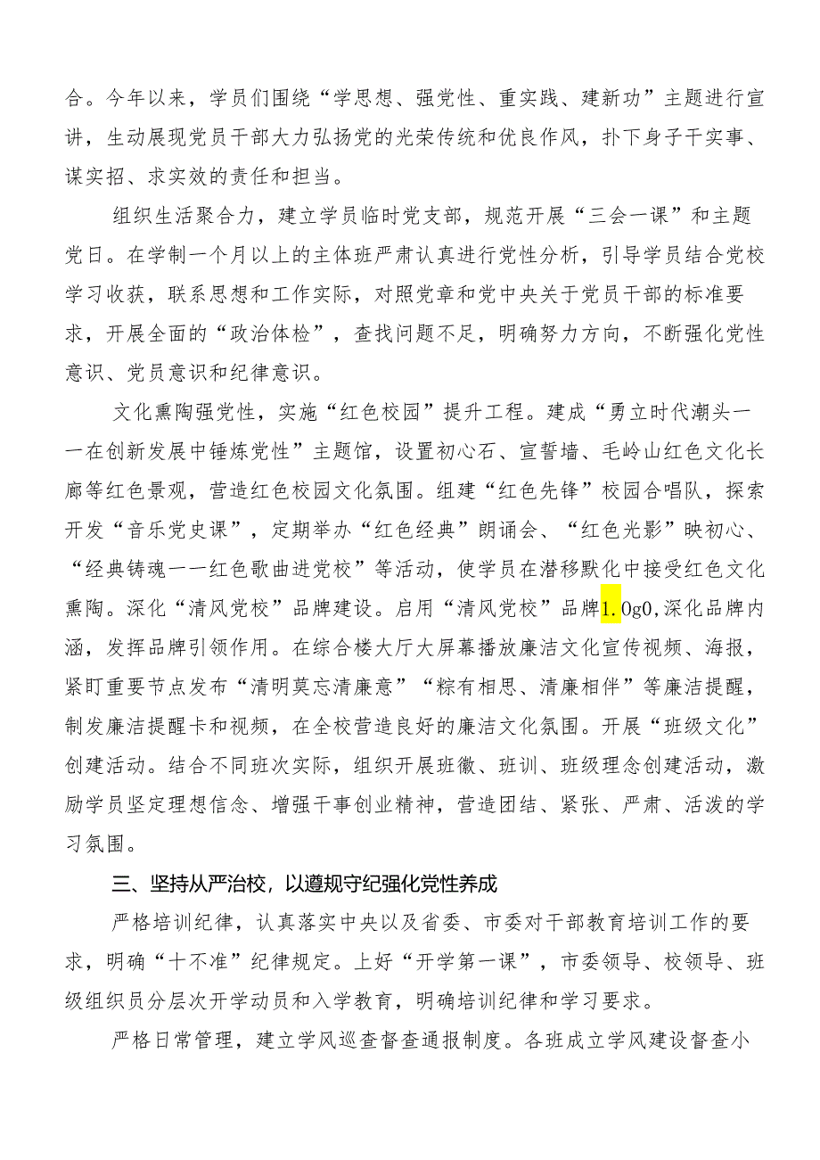 8篇2024年党纪学习教育阶段性工作汇报.docx_第3页