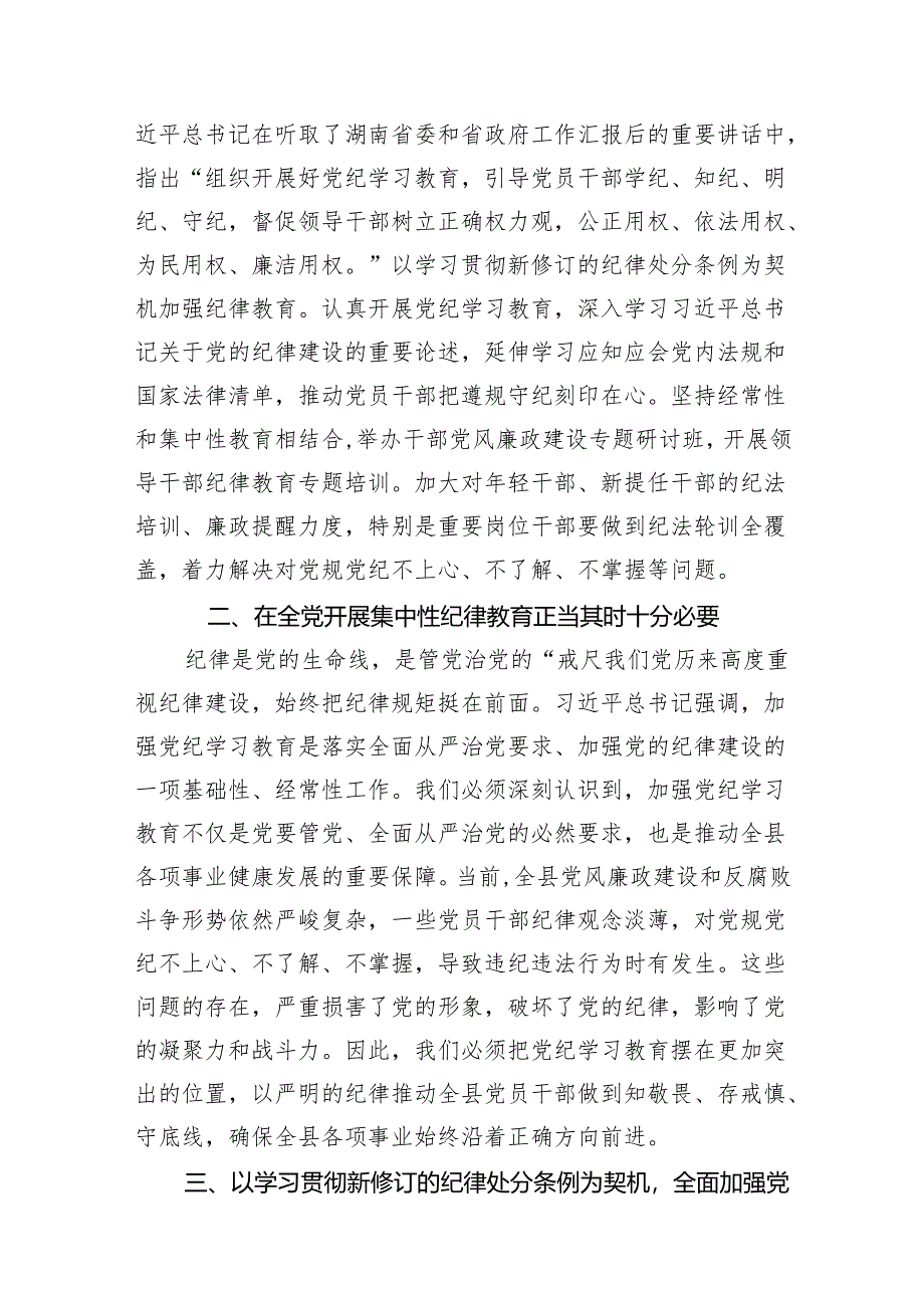 2024年在党纪学习教育工作动员部署会议上讲话范文13篇(最新精选).docx_第3页