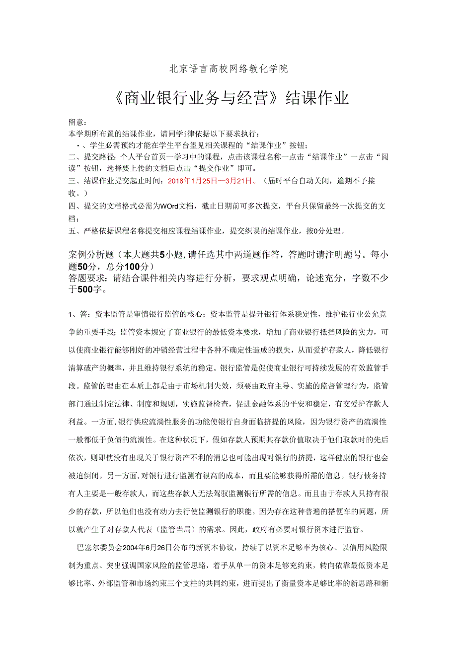 0044222-于松-商业银行业务与经营.docx_第3页