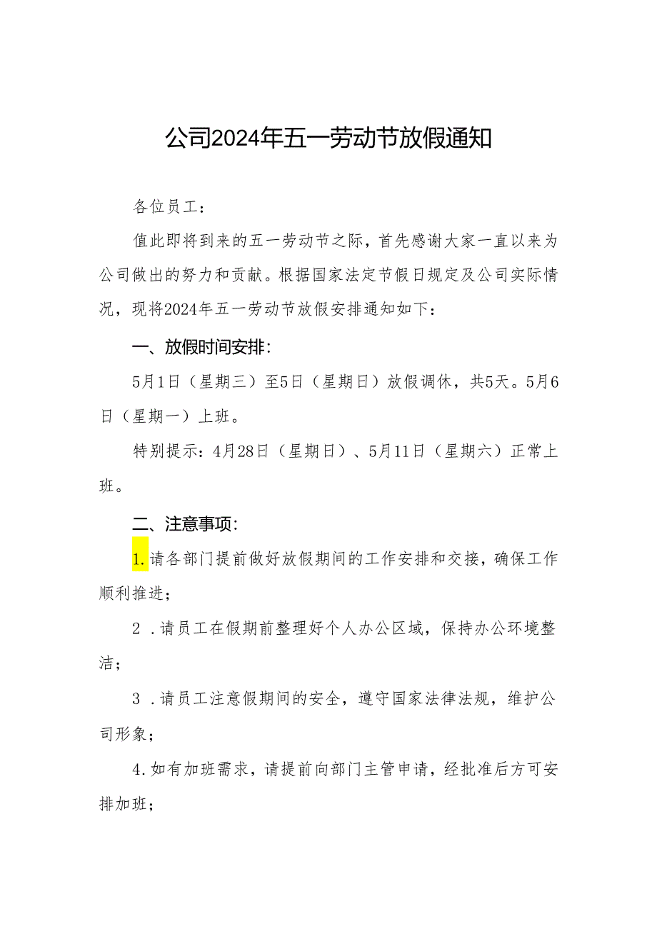 公司2024年五一劳动节放假通知九篇.docx_第1页