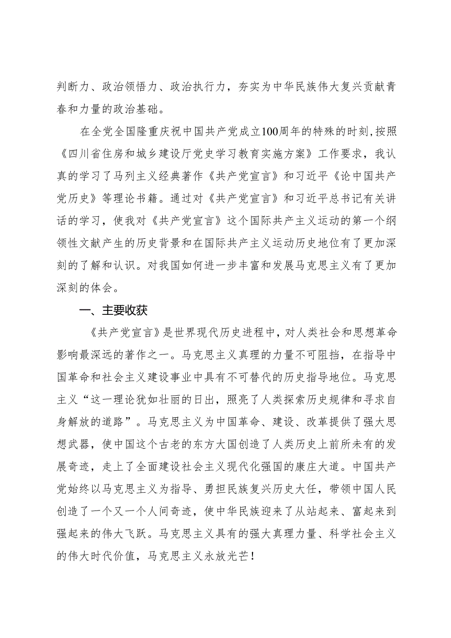 马克思主义永放光芒——党史学习教育心得体会.docx_第2页