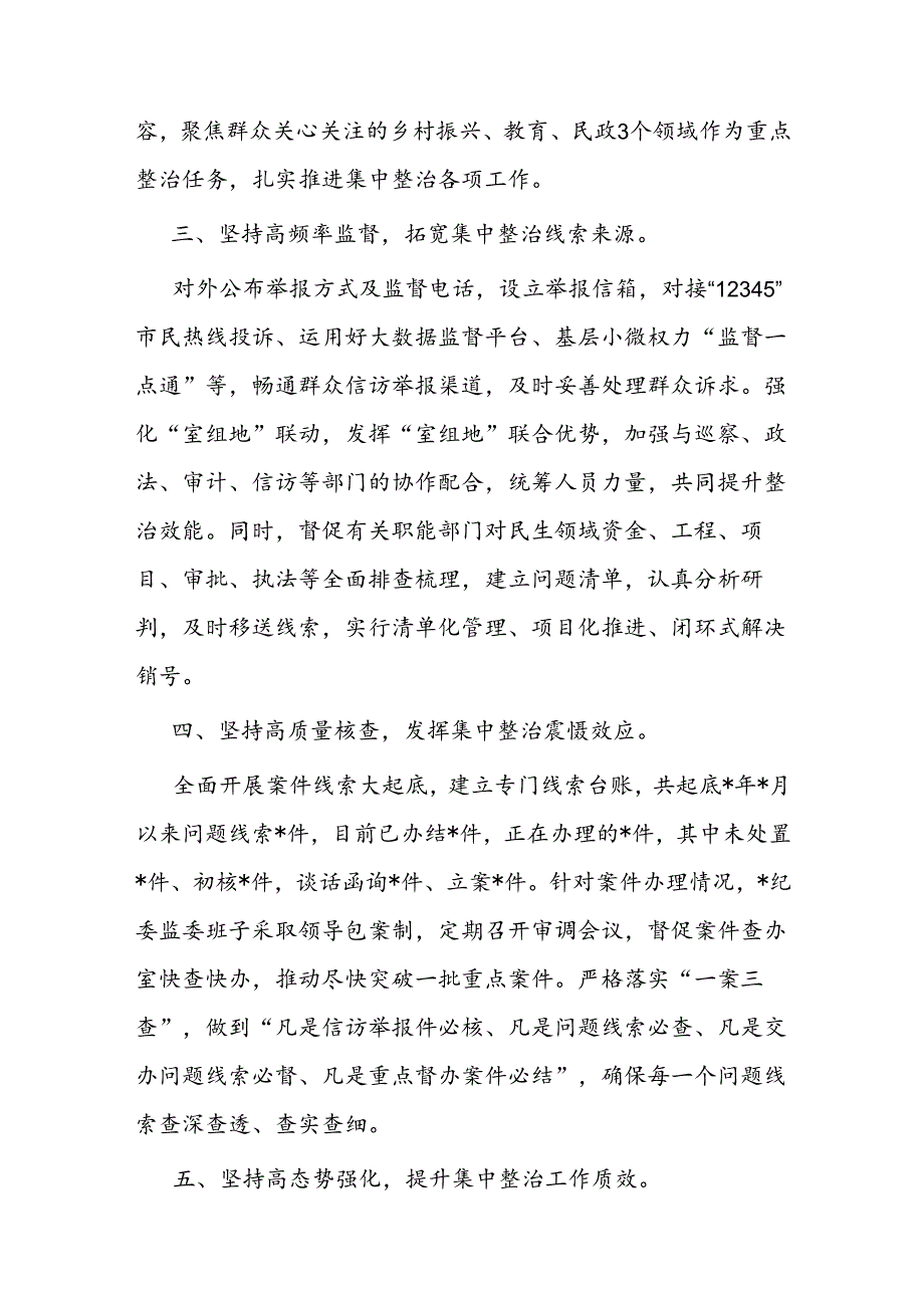 某县开展群众身边不正之风和腐败问题集中整治工作情况的汇报.docx_第2页