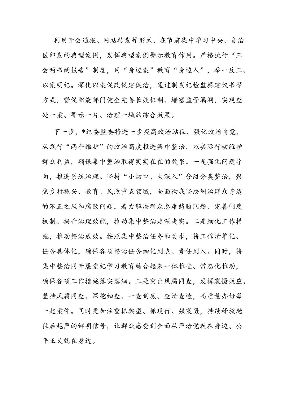 某县开展群众身边不正之风和腐败问题集中整治工作情况的汇报.docx_第3页