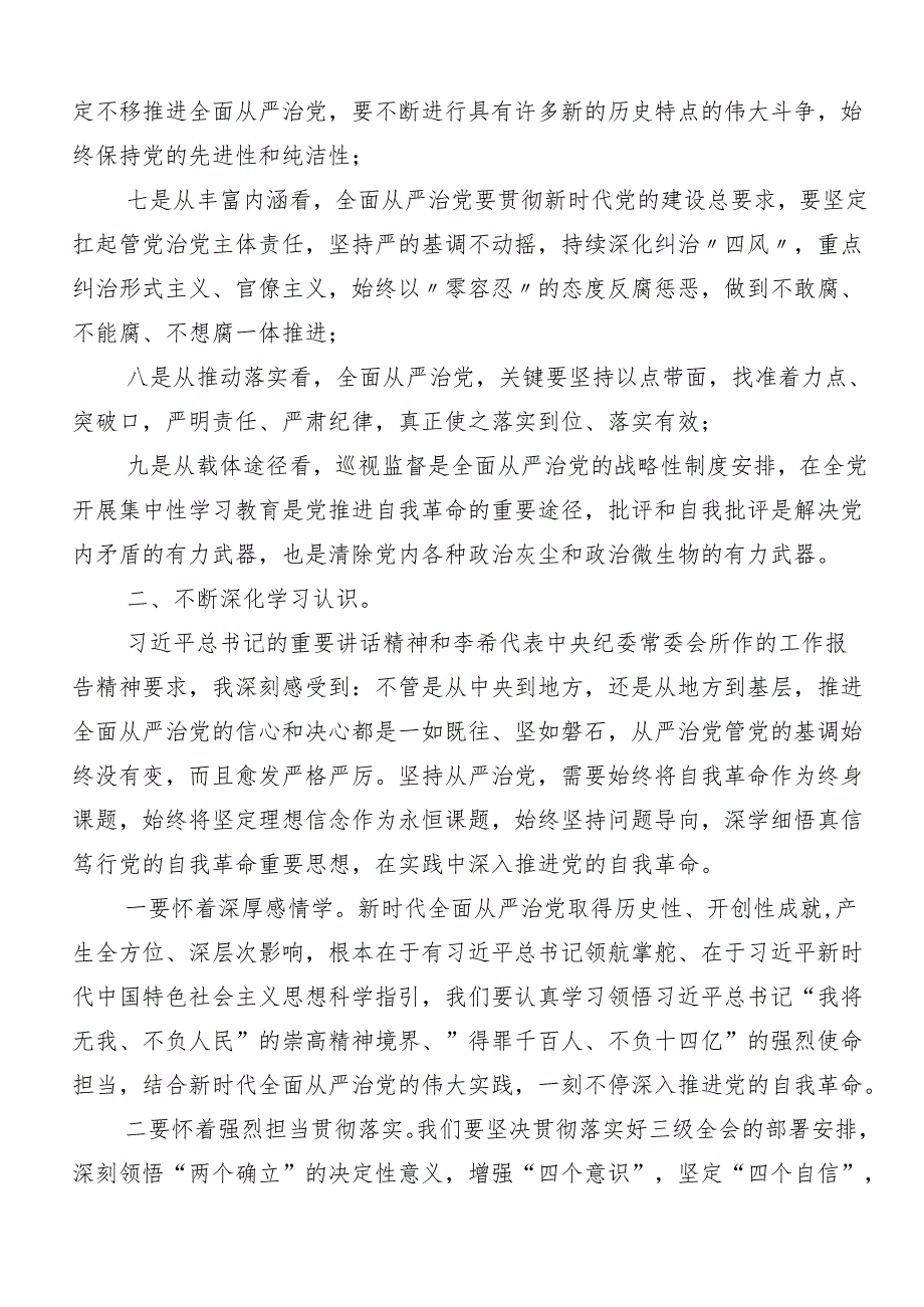 2024年以严的基调全面加强党纪学习教育发言材料（9篇）.docx_第2页