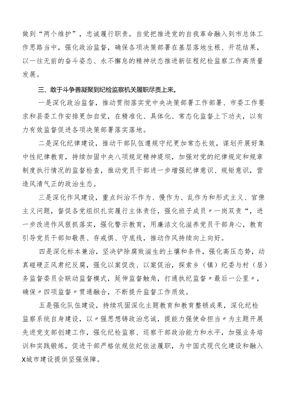 2024年以严的基调全面加强党纪学习教育发言材料（9篇）.docx_第3页