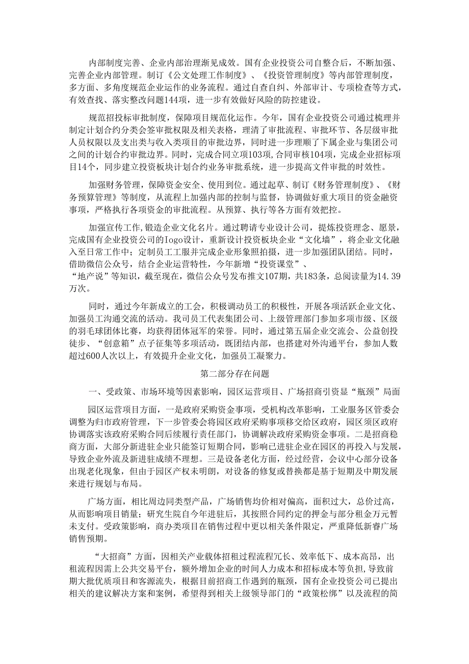 国有企业投资公司年度工作总结及下阶段工作计划.docx_第3页