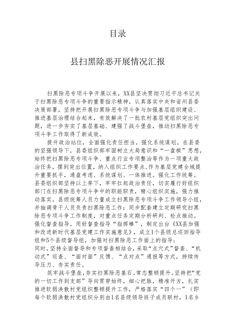 扫黑除恶专项斗争开展情况汇编（12篇）.docx_第1页