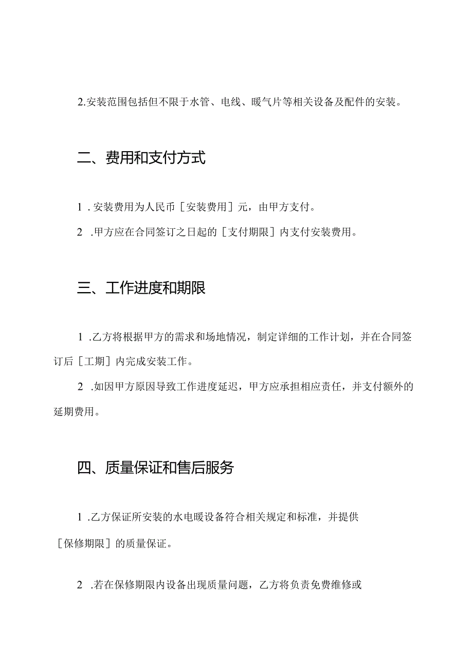 水电暖设备安装合同完全版.docx_第2页