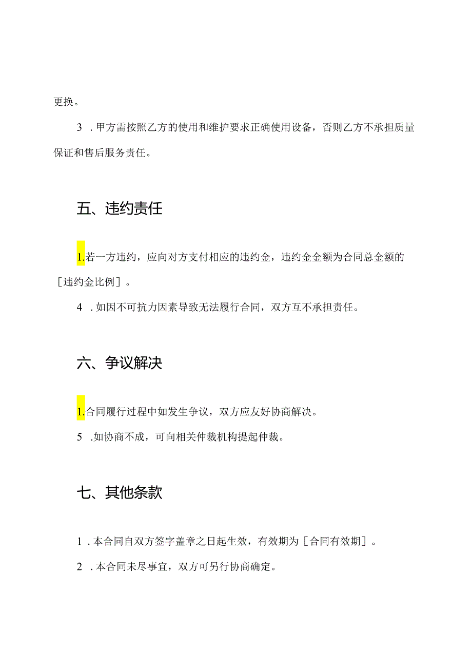 水电暖设备安装合同完全版.docx_第3页