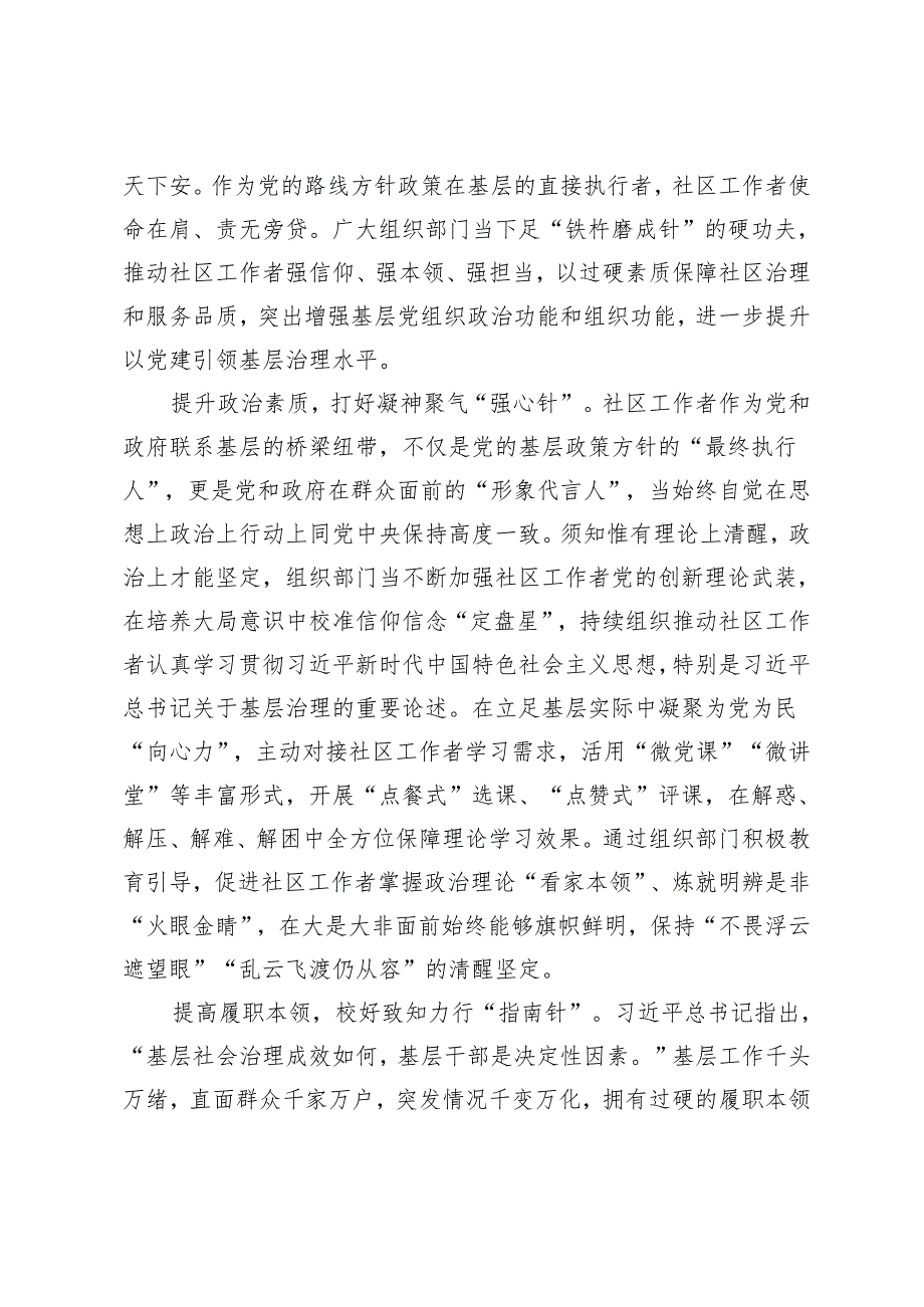 2024年学习遵循《关于加强社区工作者队伍建设的意见》心得体会3篇.docx_第3页