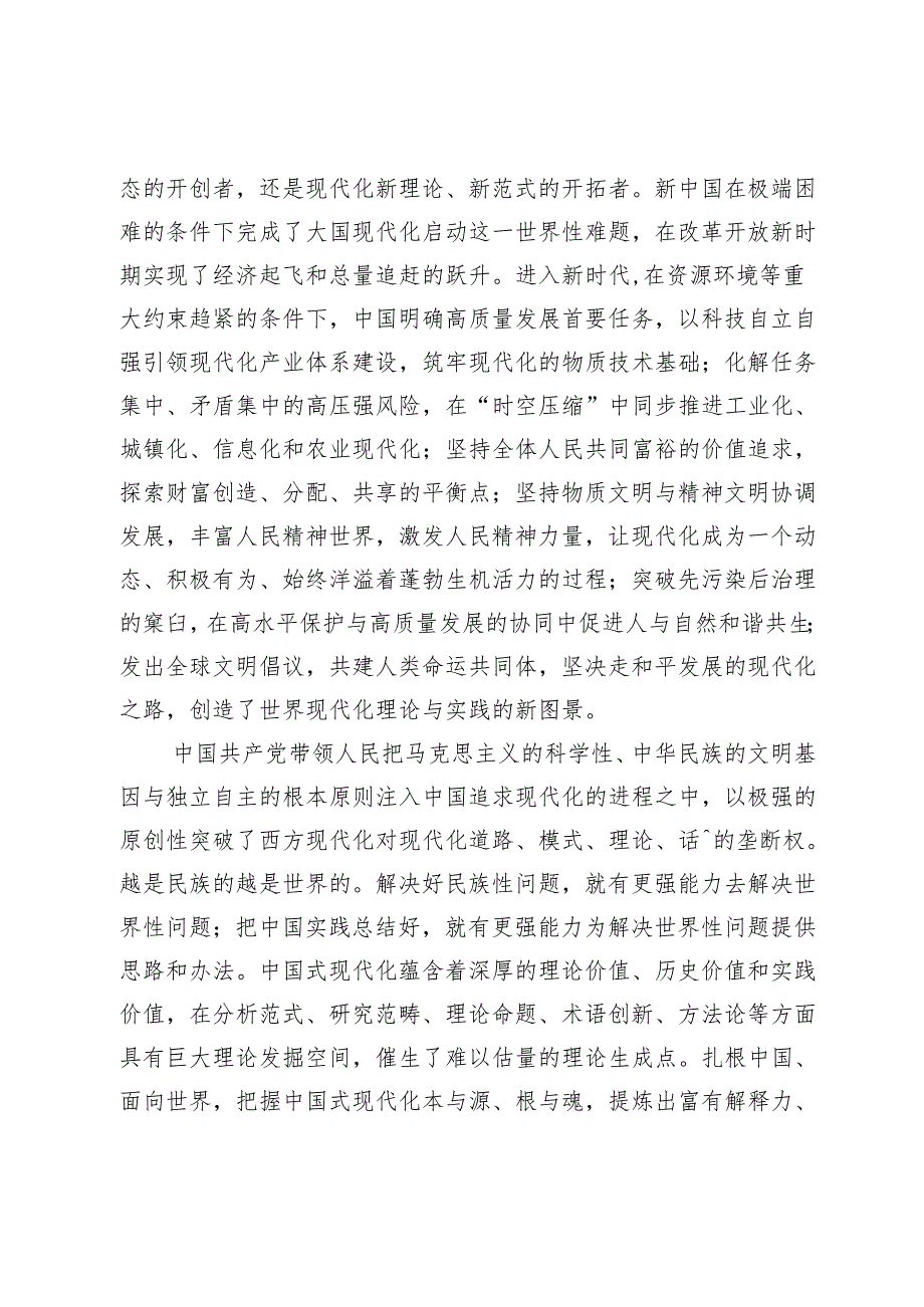 推动世界现代化的理论创新与学术繁荣.docx_第2页