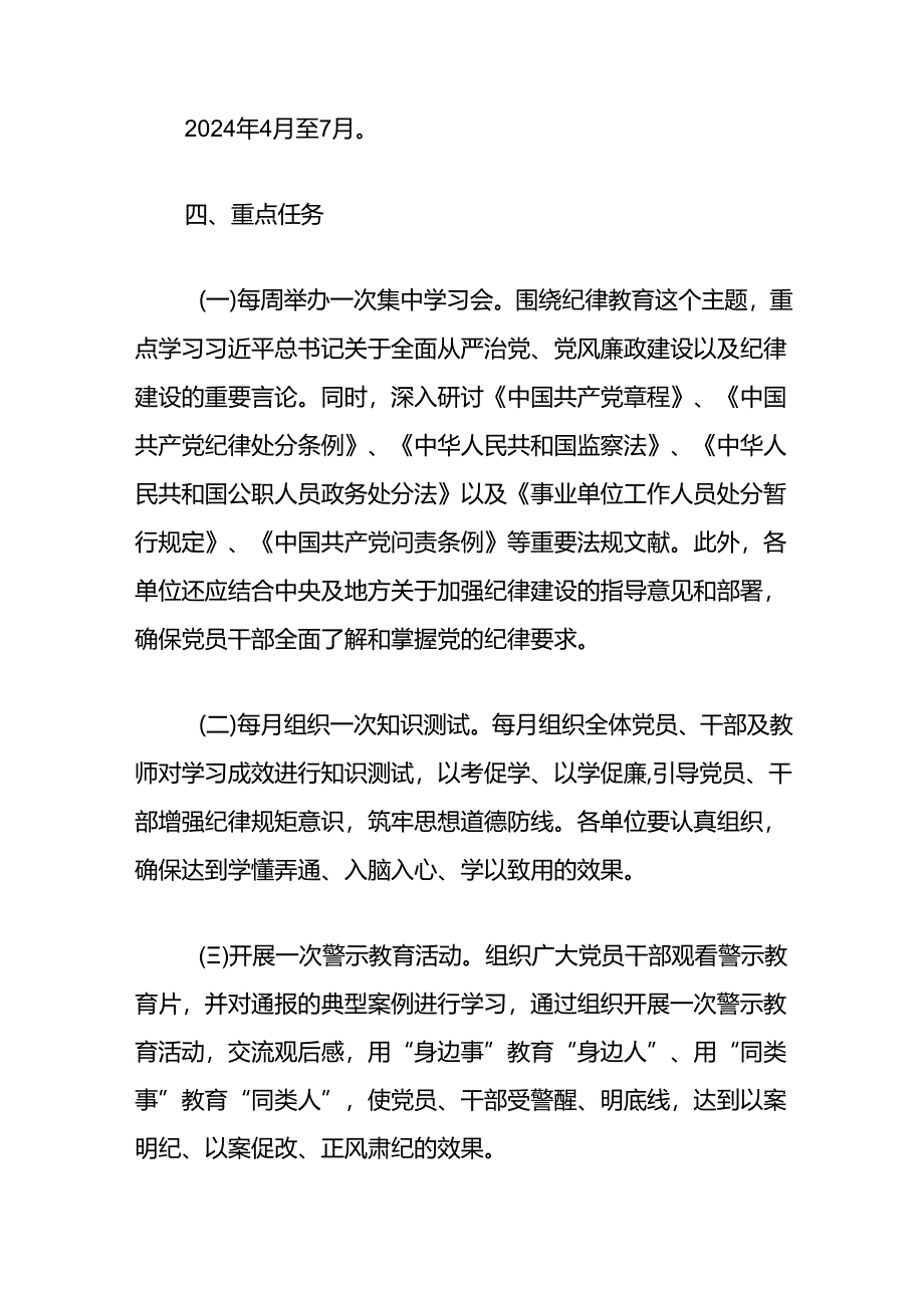 关于党纪学习教育实施方案（最新版）.docx_第2页