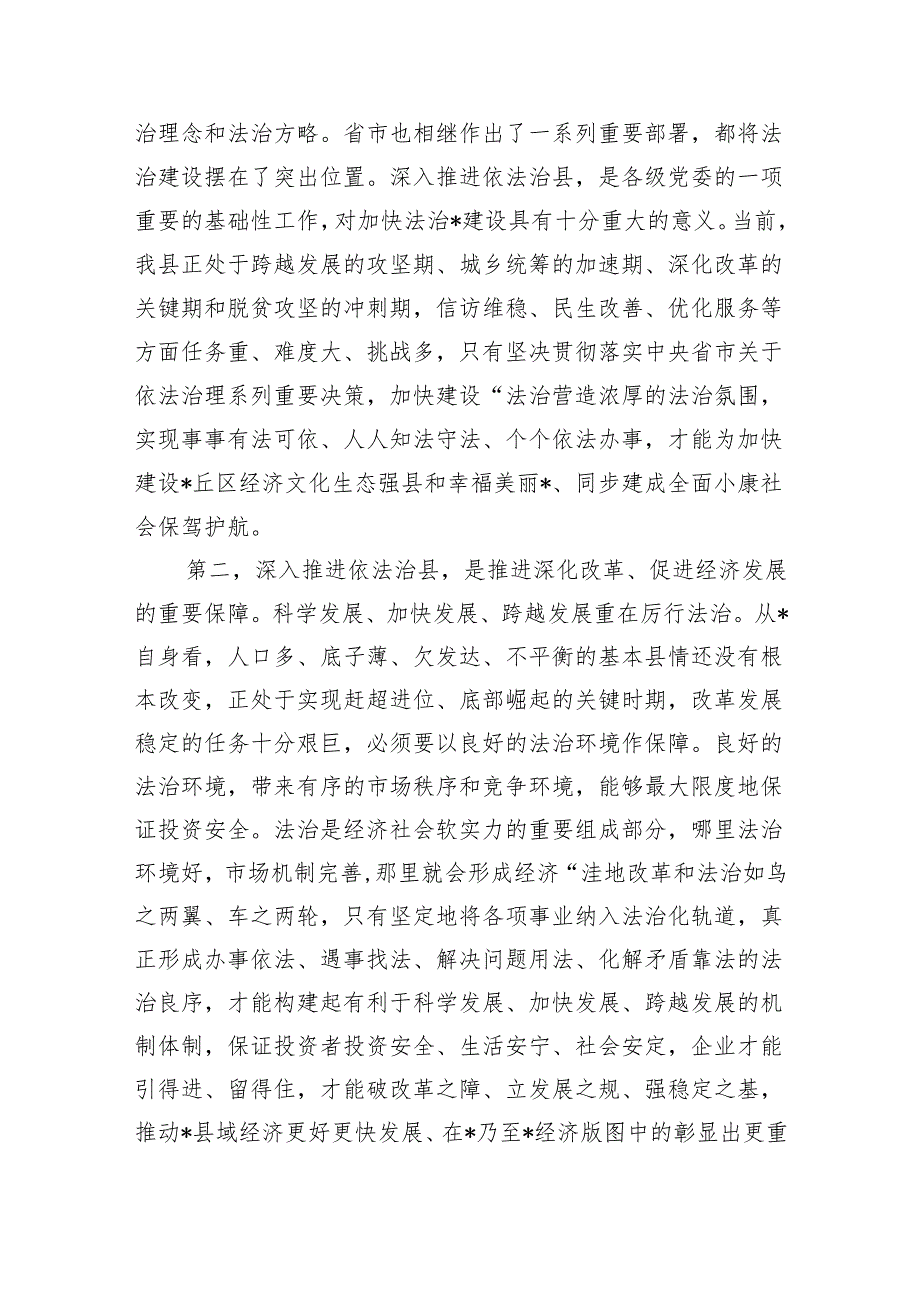 法治建设推进强调部署要求.docx_第2页